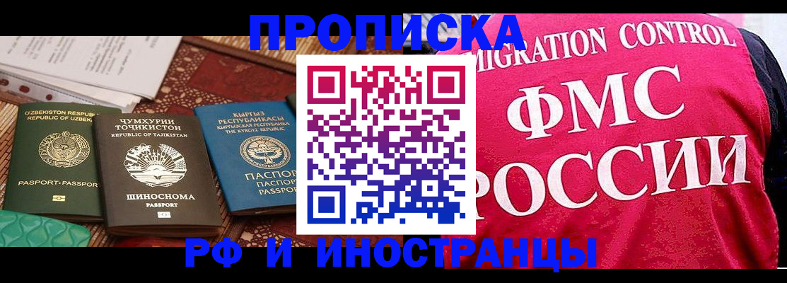прописка законно в Новочеркасске