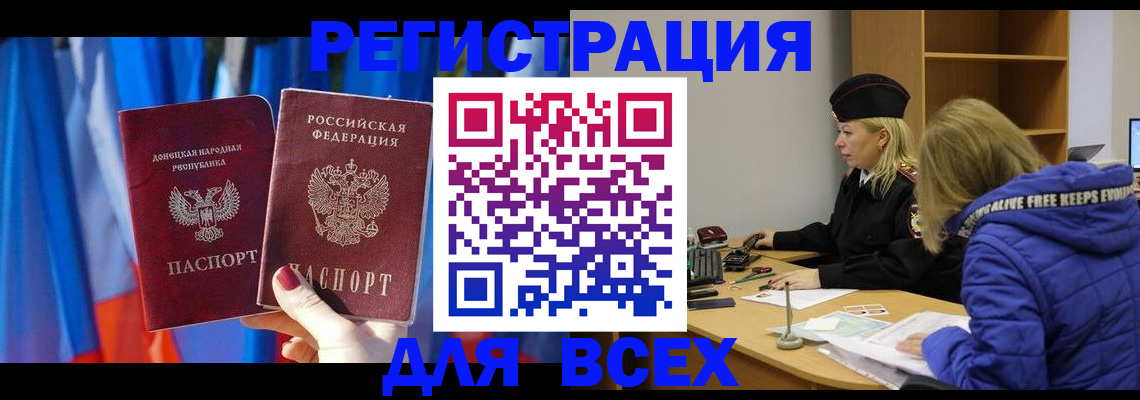 прописка регистрация в Новочеркасске