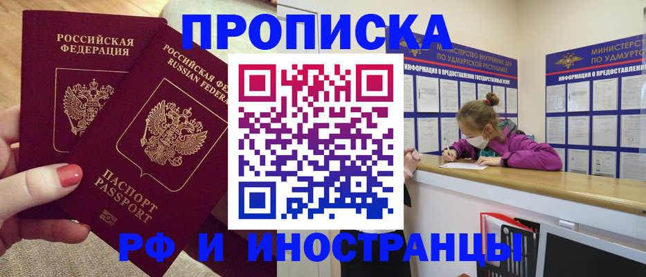 временная регистрация для всех в Новочеркасске